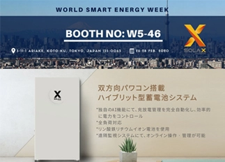 展会资讯 | 拉斯维加斯能源亮相2020年日本国际智能能源周