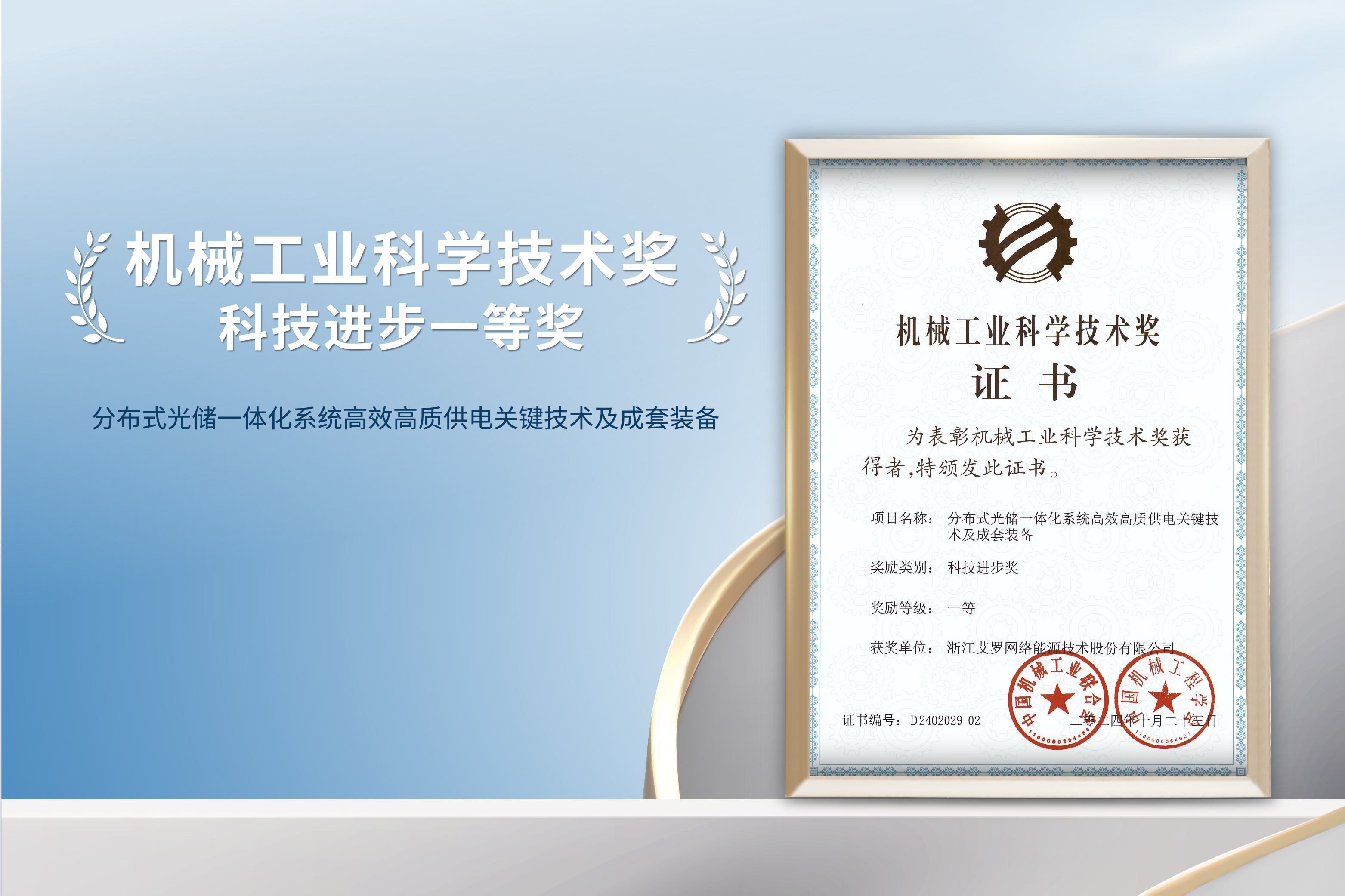 荣誉加冕！拉斯维加斯能源荣获机械工业科技进步一等奖！