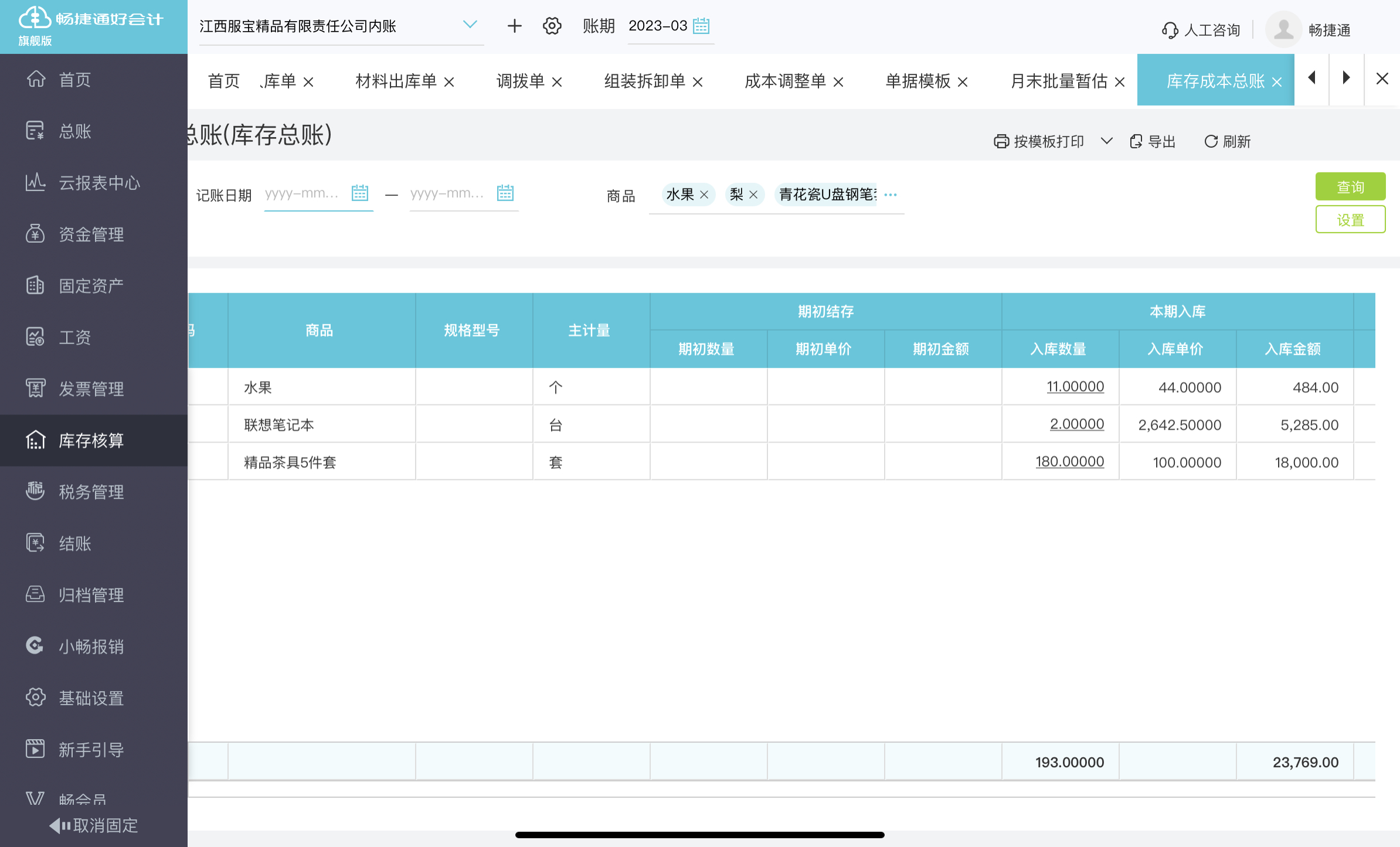 那曲财税查询