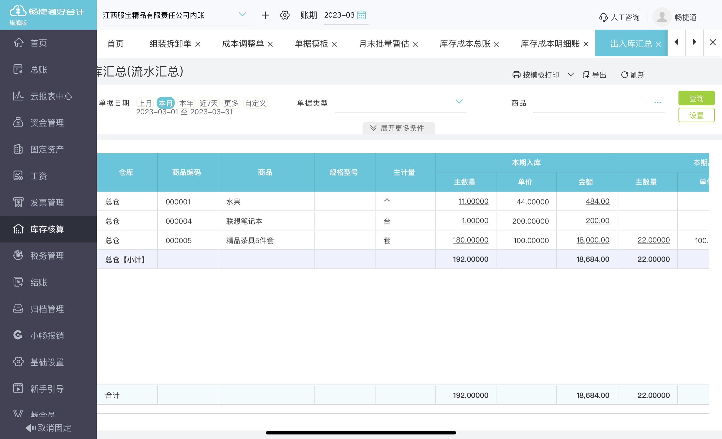 威海财税管理