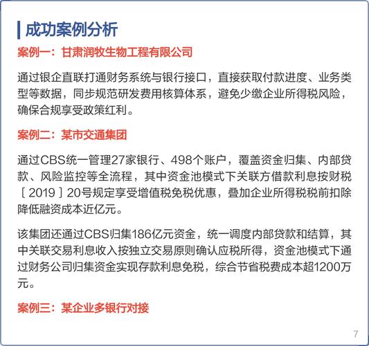 银企直联 vs cbs:财税管理如何选?