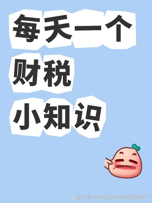财税管理可是创业公司的重要一环哦!